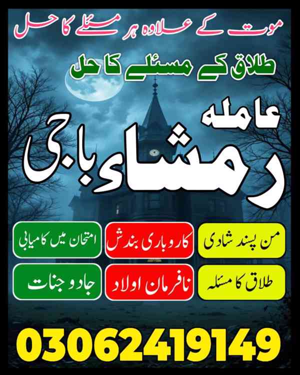 Najoomi Amil baba in Lahore,  true amil baba in karachi, ami - foto 10