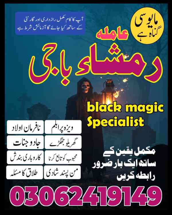 Najoomi Amil baba in Lahore,  true amil baba in karachi, ami - foto 5