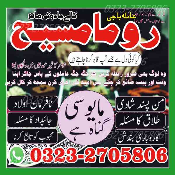 Best amil baba, amil baba in lahore, amil baba in Pakistan - foto 7