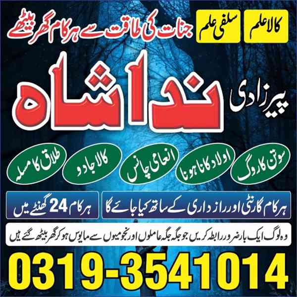 Amil baba in pakistan contact number in sialkot Online amil - foto 2