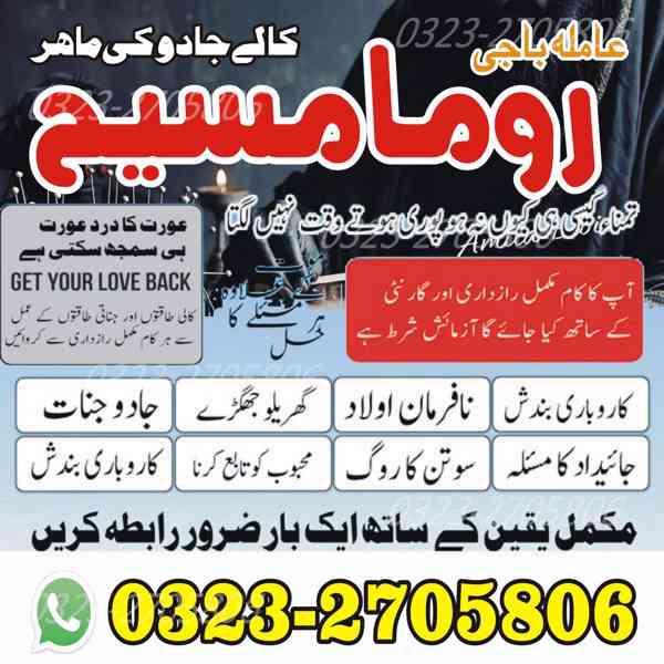 amil baba in uk, amil baba in usa, amil baba in canada, amil - foto 4