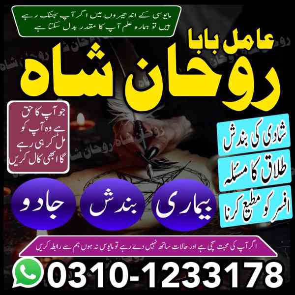 amil baba Islamabad, amil baba rawalpindi, amil baba karachi