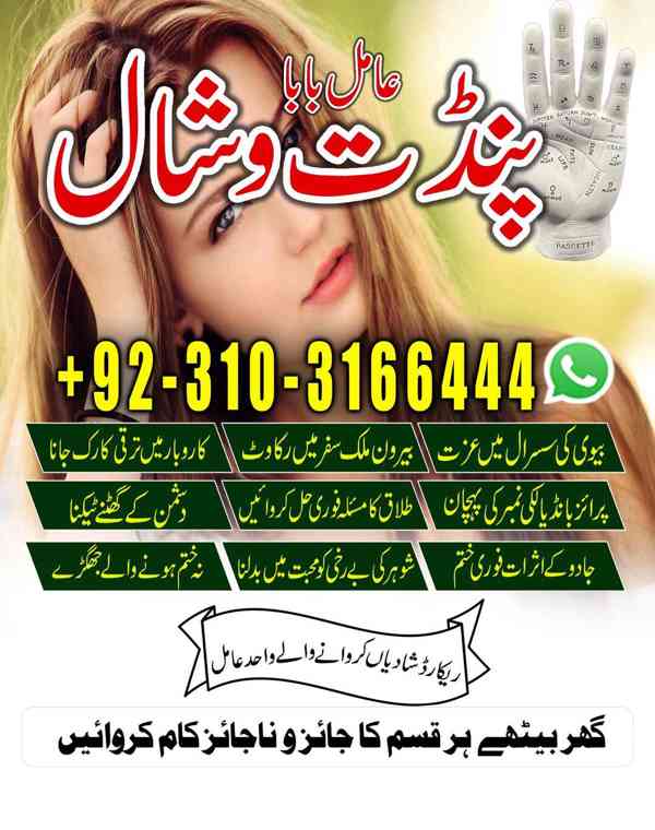Worlds Best Astrology Amilbaba Pandit Vishal +923103166444UK - foto 2