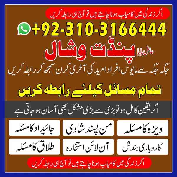Worlds Best Astrology Amilbaba Pandit Vishal +923103166444UK - foto 3