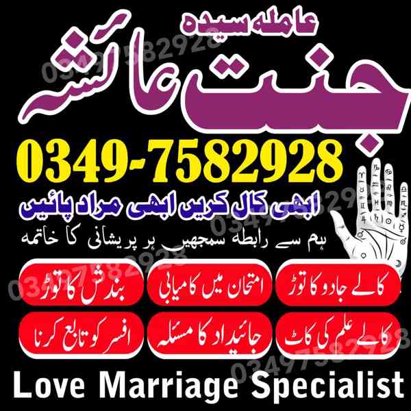 amil baba in karachi, amil baba in lahore, amil baba in Paki - foto 4