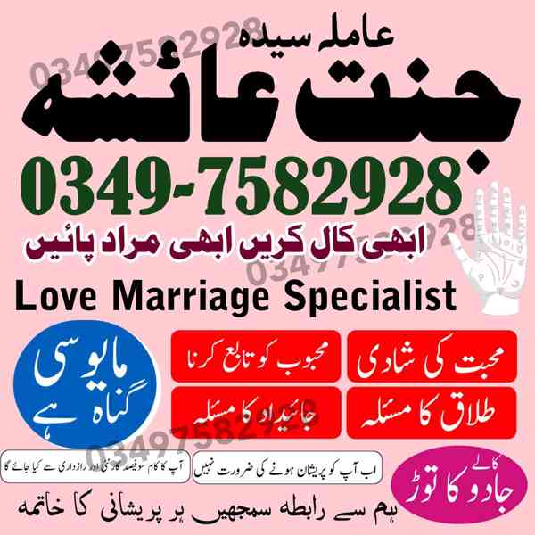 amil baba in karachi, amil baba in lahore, amil baba in Paki - foto 3