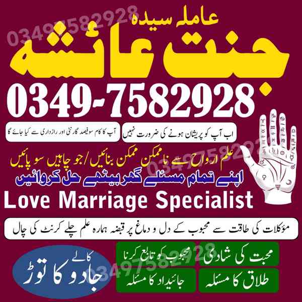 amil baba in karachi, amil baba in lahore, amil baba in Paki - foto 2