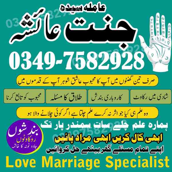 amil baba in karachi, amil baba in lahore, amil baba in Paki - foto 10