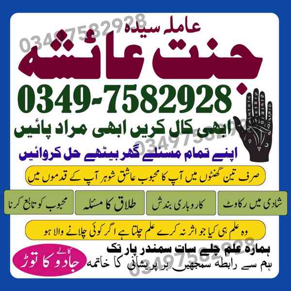amil baba in karachi, amil baba in lahore, amil baba in Paki - foto 5