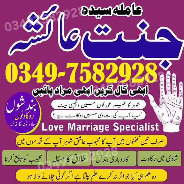 amil baba in karachi, amil baba in lahore, amil baba in Paki - foto 6
