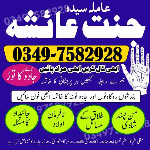 amil baba in karachi, amil baba in lahore, amil baba in Paki - foto 8